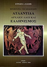 ΑΤΛΑΝΤΙΔΑ