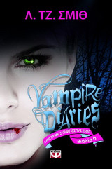 Vampire Diaries 6: Η επιστροφή 2: Ψυχές στο σκοτάδι