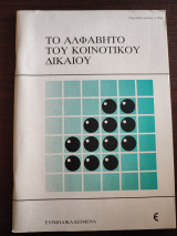 Η Ευρωπαϊκή Κοινότητα και η Μεσόγειος