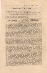 Χριστιανική Σπίθα, Αριθ.φύλλαδ.40, Γρεβενά 18 Μαΐου 1946