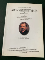 Απομνημονεύματα
