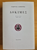 Δοκιμές Δεύτερος τόμος