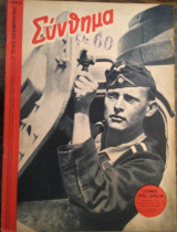 Σύνθημα, 2ον τεύχος Σεπτεμβρίου 1942