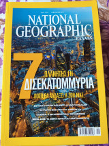 Πλανήτης Γη.Εφτα δισεκατομμύρια.Πόσο θα αλλάξει η ζωή μας;
