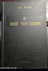 Ο βίος του Ιησού