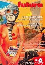 FUTURA, ΤΕΥΧΟΣ 6, ΦΘΙΝΟΠΩΡΟ ΧΕΙΜΩΝΑΣ 1999