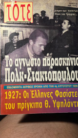 Περιοδικό TOTE Μηνιαία Ιστορική Επιθεώρηση τεύχος 26 (Αύγουστος 2006)