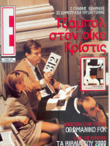 Περιοδικό Ε Νο 298