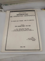 Μνημόσυνο με Ηπειρώτικα Μοιρολόγια: Για όσους δε γύρισαν από τη ξενητειά