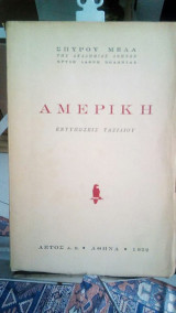 Αμερικη