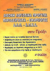 Διεθνή Λογιστικά Πρότυπα