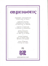 Σημειώσεις 66