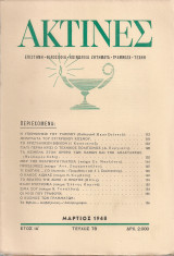 Ακτίνες, Τεύχος 78, Μάρτιος 1948
