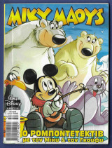 Μίκυ Μάους, Walt Disney, Αρ. Τεύχους 1952