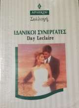 Ιδανικοί συνεργάτες Άρλεκιν Συλλογή Νο 1884