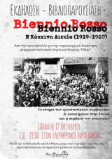 Biennio Rosso-Η Κόκκινη Διετία (1919-1920) | Το κίνημα των εργοστασιακών συμβουλίων & καταλήψεων στην Ιταλία και η συμβολή των αναρχικών”