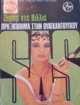 Πραξικόπημα στην Ουαγκαντούγκου