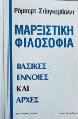 Μαρξιστική φιλοσοφία