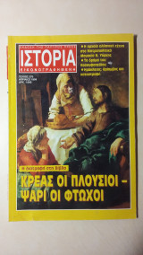 Ιστορία Εικονογραφημένη Νο 370 - Απρίλιος 1999 - Δρχ. 1000