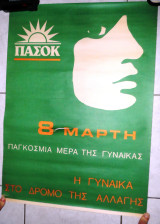 Πολιτη αφισα Πασοκ