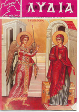 Λυδία Τευχος 159