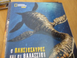 National geographic kids ο πλησιόσαυρος και οι θαλάσσιοι δεινόσαυροι