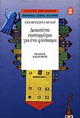 Δεκαπέντε εκατομμύρια για ένα φάντασμα
