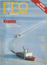 Περιοδικό Γεώ - Τεύχος 27 - 14 Οκτωβρίου 2000