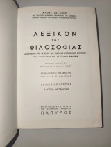 Λεξικό της φιλοσοφίας, τόμος 2