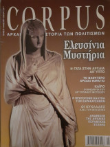 Corpus 29 - Ιούλιος 2001