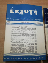 Εκλογή Οκτώβριος 1948
