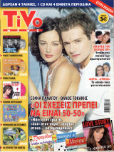 Περιοδικό Tivo τεύχος 18