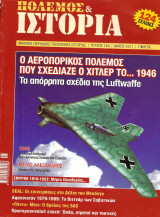 Πόλεμος και ιστορία τεύχος 149