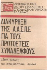Διακήρυξη της Α.Α.Σ.Π.Ε. για τους πρωτοετείς συναδέλφους