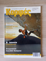 Κορφές, το περιοδικό του βουνού. Αρ. Τεύχους 209