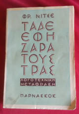 Τάδε Έφη Ζαρατούστρας