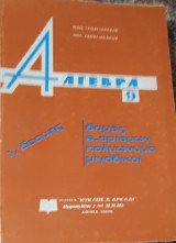 Άλγεβρα 9 Δομές, Θ. Αριθμών, Πολυώνυμα, Μιγαδικοί