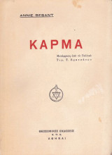 Κάρμα Annie Besant 1957