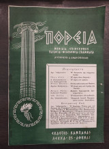 Πορεία - Τεύχος 5-6