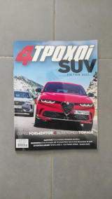 Περιοδικό 4 Τροχοί τεύχος 111