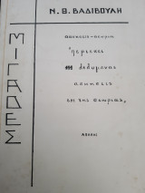 Μιγάδες