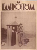 Η Ελληνοπούλα, Έτος Δ', Αρ.φύλλου 29, Σεπτέμβριος 1950