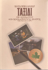 Ταξίδι σε χρώματα και αρώματα της φύσης