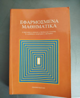 Εφαρμοσμένα Μαθηματικά