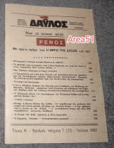 Δαυλός - Τεύχος 7