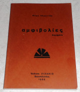 Αμφιβολίες 1986 φορη παροτιδη