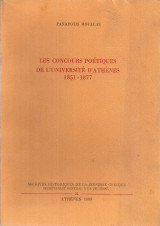 Les concours poétiques de l'Université d'Athènes