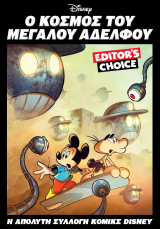 Disney Editor's Choice: Ο Κόσμος Του Μεγάλου Αδελφού, 2025 Τόμος 3ος