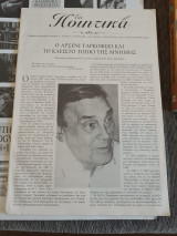 Τα Ποιητικά τείχος 6 Ιούνιος 2012