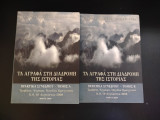 Τα Άγραφα στη διαδρομή της ιστορίας ,Τόμος Α΄ και Τόμος Β'